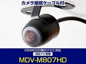 MDV-M807HD ケンウッドナビ対応 バックカメラ CA-C100対応ケーブル 配線付 埋め込み 角度調整可能 フロント サイド 黒【保証12】