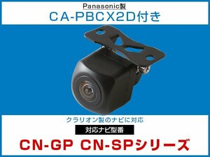 送料込 CN-SP720VL CN-GP720VD CN-GP CN-SPシリーズ対応 接続 バックカメラ パナソニック ゴリラ gorilla用CA-PBCX2Dセット 【保証12】