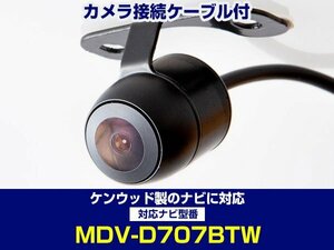 MDV-D707BTW ケンウッドナビ対応 バックカメラ CA-C100対応ケーブル 配線付 埋め込み 角度調整可能 フロント サイド 黒【保証12】