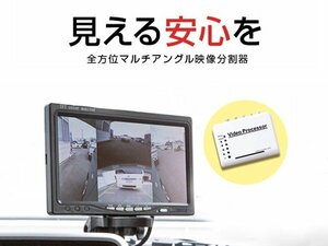 安全確認セット カメラ4台 画面4分割 多機能画面分割器 7インチ モニター スピーカー内蔵 マルチウインドウ 入力4ch 埋込み【保証12】