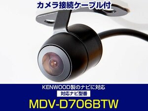 MDV-D708BT ケンウッドナビ対応 バックカメラ CA-C100対応ケーブル 配線付 埋め込み 角度調整可能 フロント サイド 黒【保証12】