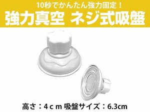 ネジ式吸盤 吸盤 強力 ネジで真空 6cm ハトメ固定 車 アウトドア 車中泊 シェード サンシェード