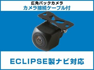 イクリプスナビ対応 トヨタ/ホンダナビ対応 ハーネス付 外突法規基準対応 角型小型バックカメラ BEC111互換取り付け対応 黒 後付【保証12】