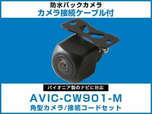 AVIC-CW901-M パイオニアナビ対応 角型 バックカメラ RD-C200互換ケーブル カメラ端子変換コネクター フロント リア 黒【保証12】