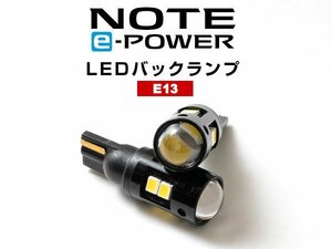 現車取付確認済 新型 ノート NOTE e-power E13 対応 2W T16 バックランプ球 T10 LEDバックライト LEDバックランプ LEDバルブ 2本 セット