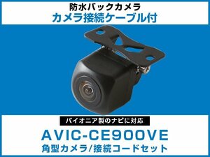 AVIC-CE900VE パイオニアナビ対応 角型 バックカメラ RD-C200互換ケーブル カメラ端子変換コネクター フロント リア 黒【保証12】