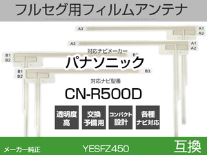 CN-R500D 対応 互換 4枚セット フルセグ用 補修用 フィルムアンテナ 地デジ クラリオン /アルパイン/パイオニア/ パナソニック 適合 (is