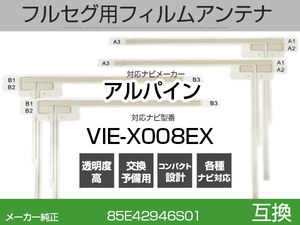 VIE-X008EX 対応 互換 4枚セット フルセグ用 補修用 フィルムアンテナ 地デジ 三菱/クラリオン/アルパイン/パイオニア/パナソニック適合(is