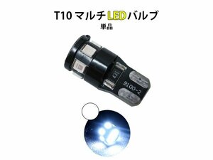 カラーLED LEDバルブ 白 ホワイト 1個 単品 LEDナンバー灯 T10 T10LED バルブ 高排熱 アルミ ポジション球 LEDルームランプ 室内灯 SMD