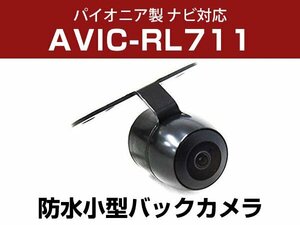 パイオニア AVIC-RL711 対応 防水 バックカメラ 小型 ガイドライン CMOS イメージセンサー 正像 鏡像 丸型 埋め込み可 【保証12か月付】