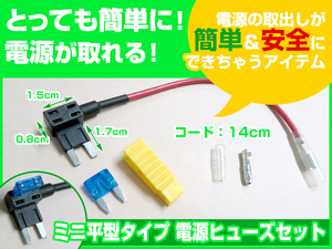 送料無料 5点 ミニ平型ヒューズ ギボシ付 オス ギボシ端子カバー付き ヒューズ抜きクリップ 15A 電源取り出し ヒューズホルダー 配線 端子