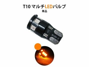 カラーLED LEDバルブ アンバー オレンジ 橙 1個 単品 LEDナンバー灯 T10 バルブ 高排熱 アルミ ポジション球 LEDルームランプ 室内灯 SMD