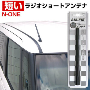 送料無料可能 NONE 適合 N ONE 調節可能 簡単取り付け 短い ショートアンテナ ヘリカルショート 車用アンテナ 導線均等 純正交換