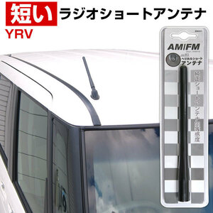 送料無料可能 YRV M200系 適合 調節可能 簡単取り付け 短い ショートアンテナ ヘリカルショート 車用アンテナ 導線均等 純正交換