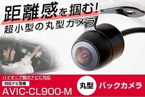 AVIC-CL900-M パイオニアナビ対応 丸型 バックカメラ RD-C200互換ケーブル カメラ端子変換コネクター フロント 黒【保証12】