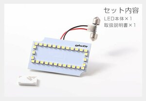 glafitAP 縁取りルームランプ トヨタ車用 専用設計 LEDリング LEDルームランプ 送料無料可 交換用 ハイエース リア 室内 形状【保証6】