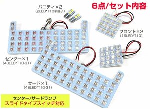 送料無料可 トヨタ ランドクルーザープラド 150系 5人乗り TX 6点セット LEDルームランプ スライドスイッチ用 フロント 前期 後期【保証6】