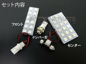 エブリィワゴン DA64W LEDルームランプ 前後 3点セット 明るい 簡単 純正ハロゲンから交換 ホワイト LED球 ソケット付 汎用 取付【保証6】