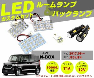 LEDバックランプ付 LEDルームランプ 送料無料可能 6点セット NBOX JF3 JF4 フロント センター ナンバー灯 SMD FLUX 白 ホワイト【保証6】