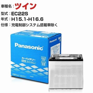 スズキ ツイン EC22S H15.1-H16.6 N-40B19L/SB パナソニック バッテリー SBシリーズ 【H04006】