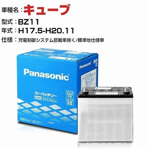 日産 キューブ 1400cc BZ11-/ N-40B19L/SB パナソニック バッテリー SBシリーズ 【H04006】