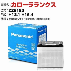 トヨタ カローラランクス 1800cc ZZE123-/ N-40B19L/SB パナソニック バッテリー SBシリーズ 【H04006】