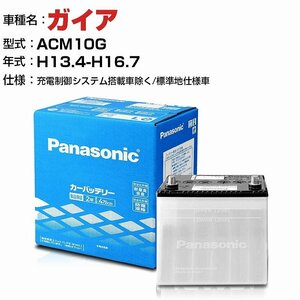 トヨタ ガイア 2000cc ACM10G-/ N-40B19L/SB パナソニック バッテリー SBシリーズ 【H04006】