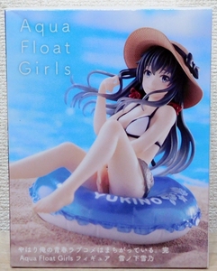 未開封★ やはり俺の青春ラブコメはまちがっている。完 Aqua Float Girls 雪ノ下雪乃 フィギュア