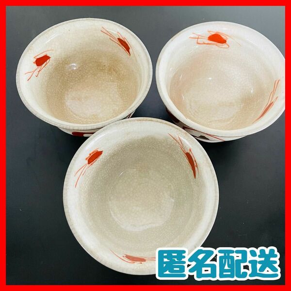 【美品！】赤絵波　和陶単品 / 多用丼　 和食器　直径10cm 3個セット