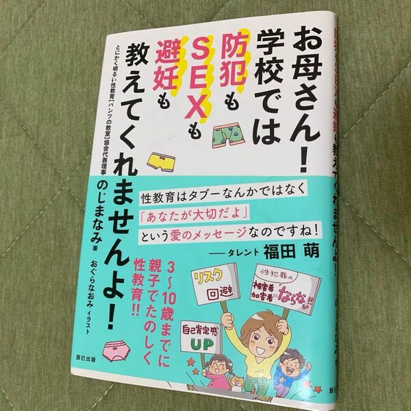 お母さん学校では防犯もSEXも避妊も教えてくれませんよ　のじまなみ著者　最高の体調　自然療法　3冊セット