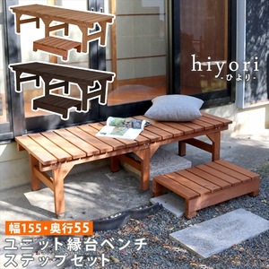  unit bench bench hiyori... step set dark brown width 155 depth 55 wood deck easy construction . side DIY M5-MGKSMI00302DBR