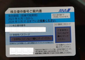 ANA 株主優待 1枚コード通知のみ 迅速に対応します！ 有効期間2024年5月31日まで　パスワード通知