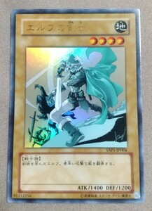 遊戯王 エルフの剣士 ウルトラレア