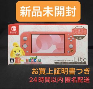 〈新品未開封〉任天堂 Switch Lite あつ森 しずえアロハ柄 Nintendo スイッチ ライト あつまれどうぶつの森