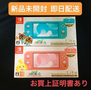 〈新品未開封〉任天堂 Switch Lite あつまれ どうぶつの森 しずえアロハ柄＋まめきち＆つぶきちアロハ柄 スイッチ ライト