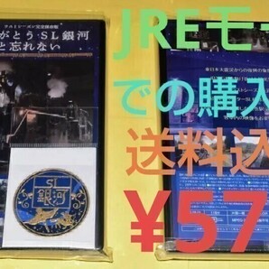 TOMIX SL銀河のお供に【割引価格での販売】　SL銀河ラストラン　DVD ラストシーズン完全保存版 「ありがとう SL銀河 ずっと忘れない」①