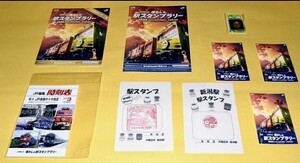 スーパートレインスタンプラリー　懐かしの駅スタンプラリー【全9点フルセット】全53駅+5施設（エキナカ・エキソト）+（長野・新潟・仙台）