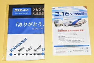 おまけ付　JR西日本 北陸本線　（敦賀~金沢の特急街道）終了記念グッズ　【ありがとうサンダーバードマフラータオル】~横85cm、縦34cm~