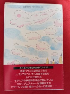 ☆古本深田祐介の東西旅行案内著者深田祐介□新潮社○昭和57年初版◎