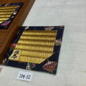 駒台、駒柄の畳:イ畳に金色塗布してます、将棋駒柄マット2枚組コ24-32