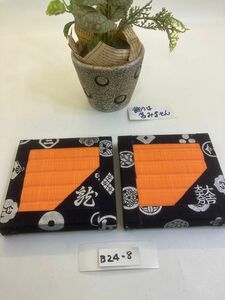 柿色の畳、ブロックコースターＢ24-8