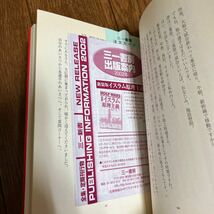 【署名本/初版】田中秀和『ケロの一触即発プロレス笑戦 2002年版新日本プロレス旅日記』三一書房 サイン本_画像6