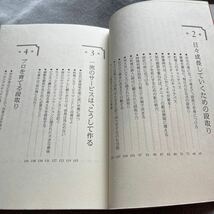 【署名本/初版】陳健一「『段取り』の鉄人」東洋経済新聞社 サイン本 四川料理_画像8