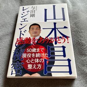 [ signature book@/ the first version ]. rice field Gou [ Yamamoto . Legend. secret ] free country . company obi attaching autograph book@ Chunichi Dragons Hanshin Tigers 