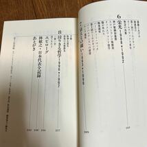 【署名本/初版】『楕円球の詩 自伝・林敏之』ラグビー ベースボール・マガジン社 サイン本_画像8