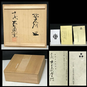 十三代 中里太郎右衛門 絵唐津 皿 共箱 口径18cm 唐津焼 茶道具【k2989】の画像2