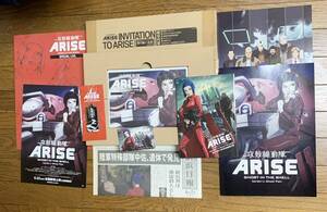 攻殻機動隊ARISEセット INVITATION TO ARISE&ARISE Blu-ray1.2&劇場パンフ&未使用ARISE 2ムビチケ&新浜日報&マニュアルブック&キーホルダー