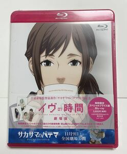 イヴの時間 劇場版 Blu-ray 期間限定スペシャルプライス版 茶山隆介ポストカード3枚封入 吉浦康裕（監督） 未開封