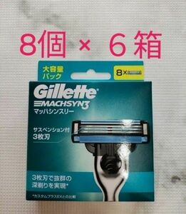 Gillette ジレット マッハシンスリー 替刃8個 6箱