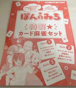 新品 ぽんのみち 麻雀セット なかよし